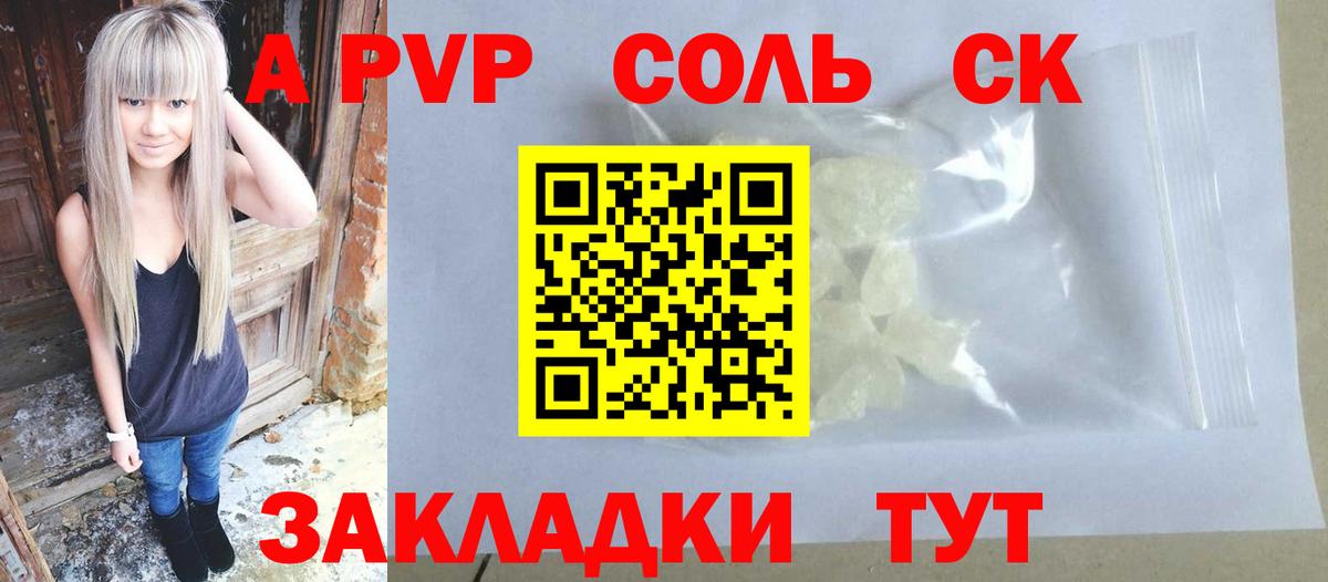 A-PVP кристаллы Крымск