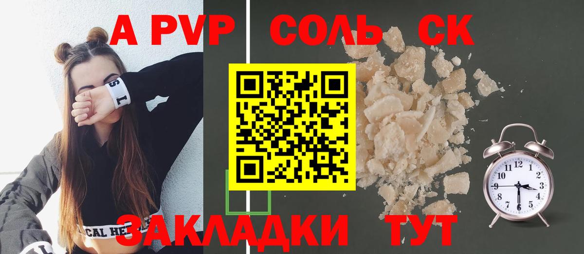 A-PVP СК  где продают   Крымск  Вход с VPN 