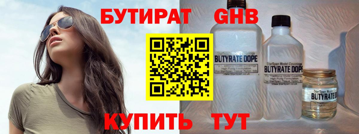 Крымск  Бутират  Вход с VPN  Бутират жидкий экстази 