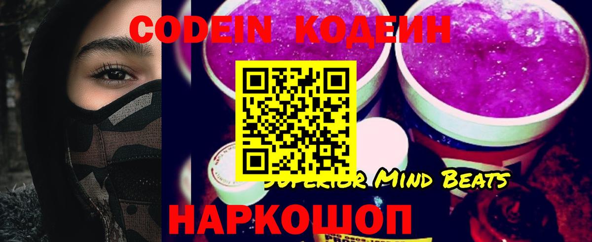 Кодеин Purple Drank  Вход с VPN  Кодеин Purple Drank  Крымск 