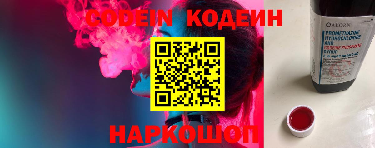 Кодеиновый сироп Lean Purple Drank Крымск