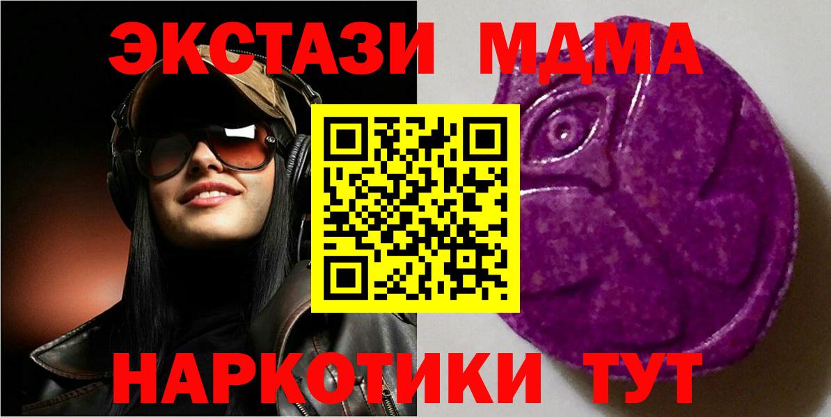 ЭКСТАЗИ  Ecstasy 250 мг  Вход с VPN  Крымск 