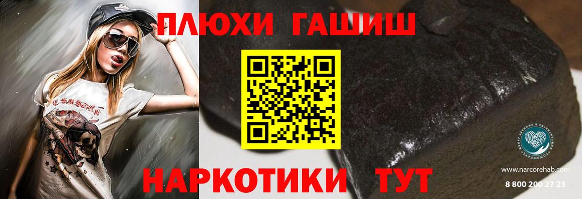 ГАШ  Гашиш VHQ  Вход с VPN  Крымск 