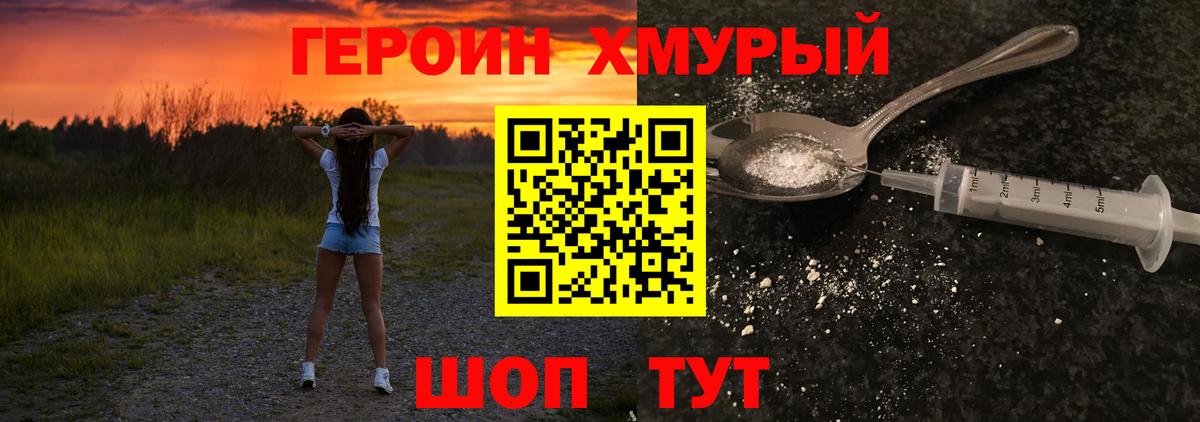 Крымск  Героин Heroin  ГЕРОИН  Вход с VPN 