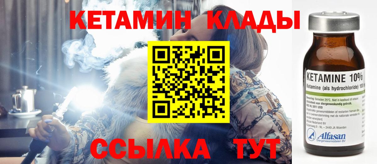 Крымск  Кетамин VHQ  Вход с VPN 