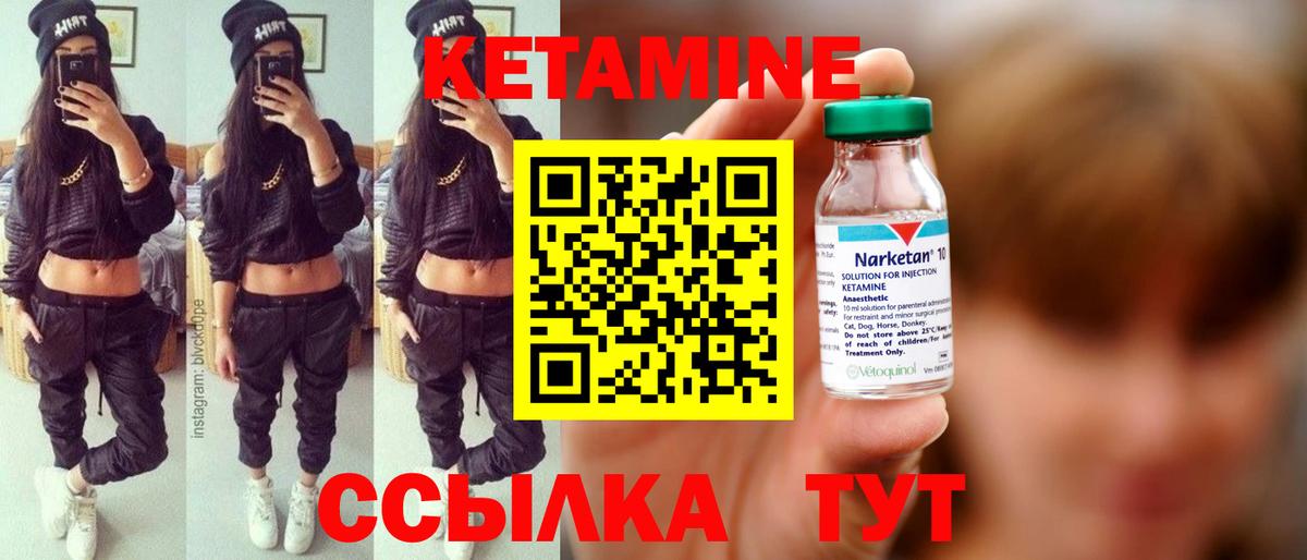 Кетамин VHQ Крымск