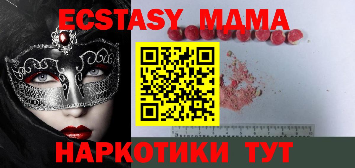 МДМА VHQ  Вход с VPN  Крымск  МДМА crystal 