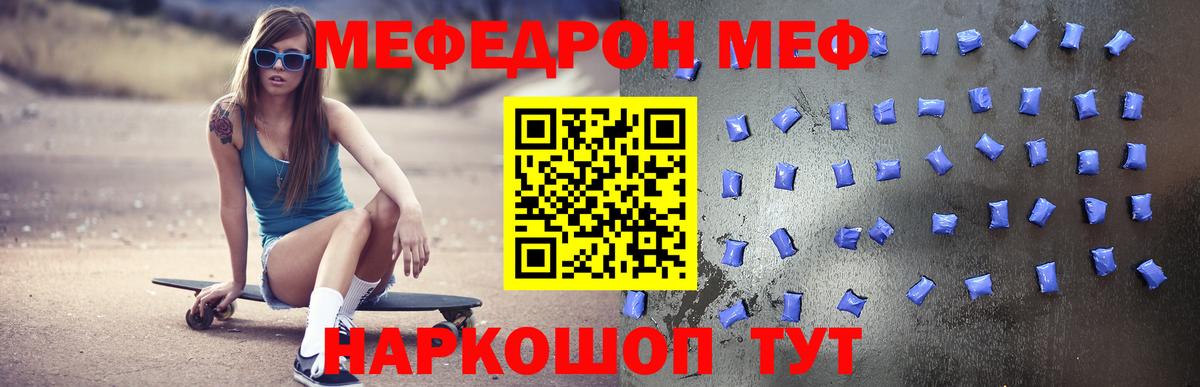 Меф мяу мяу  Крымск