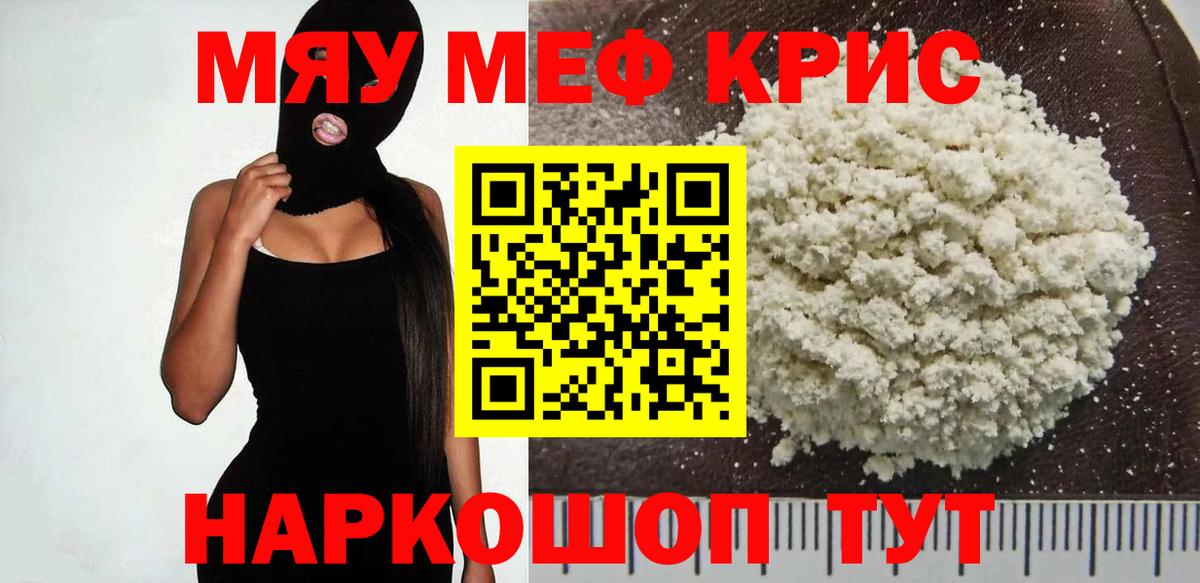 МЕФ  Вход с VPN  МЕФ мука  Крымск  Меф мяу мяу 