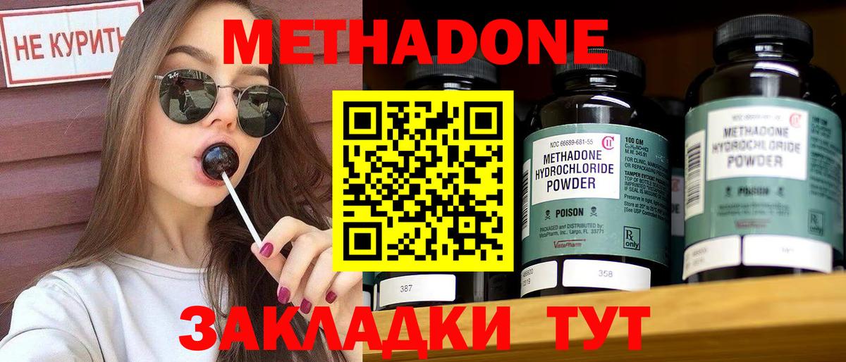 Метадон VHQ Крымск