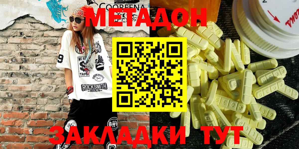 Крымск  Метадон кристалл  Метадон белоснежный  Вход с VPN 