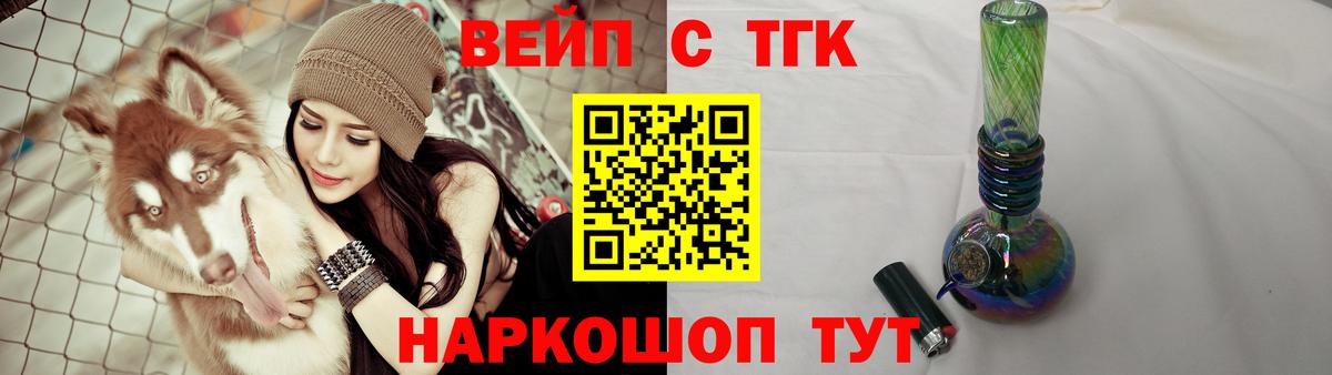Крымск  ТГК вейп с тгк  Вход с VPN  ТГК концентрат 